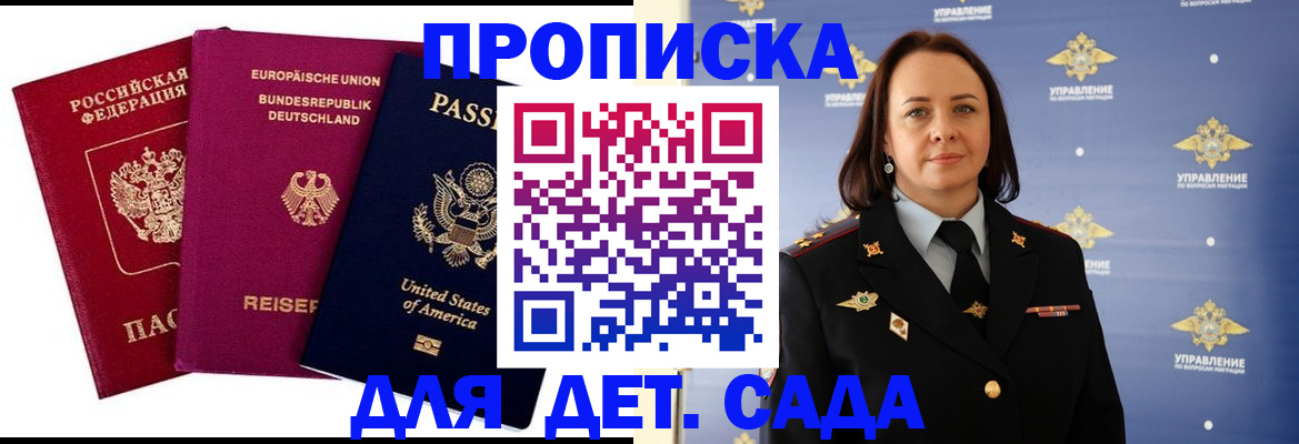 прописка законно в Мирном