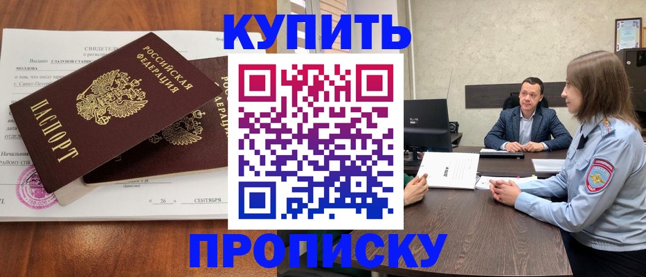 где прописаться в Мирном