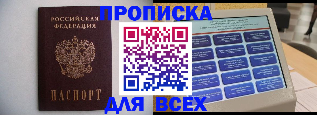 временная регистрация для школы в Мирном