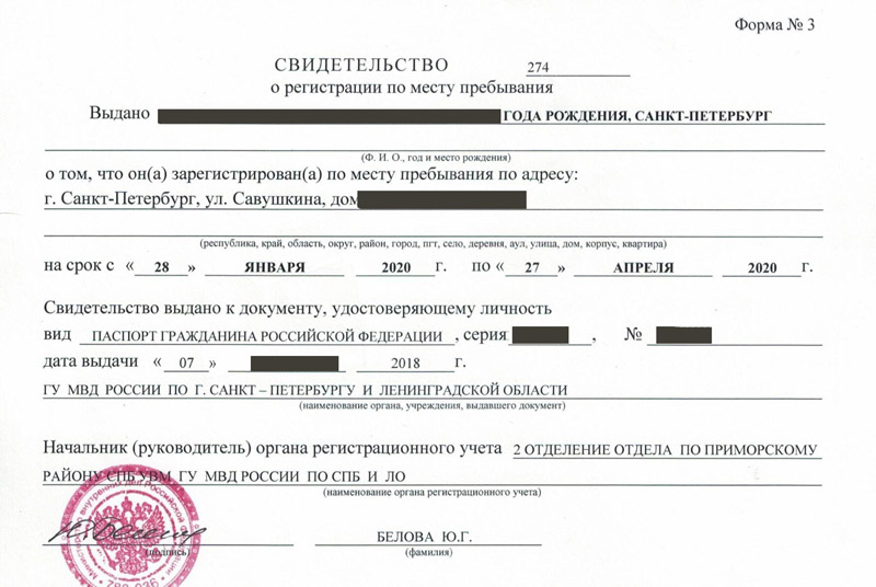 временная регистрация в Мирном